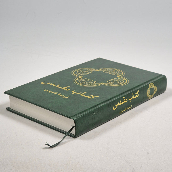 Grönt Bokomslag med Gyllene Ornament och Arabisk Text - Homy Secondhand Online