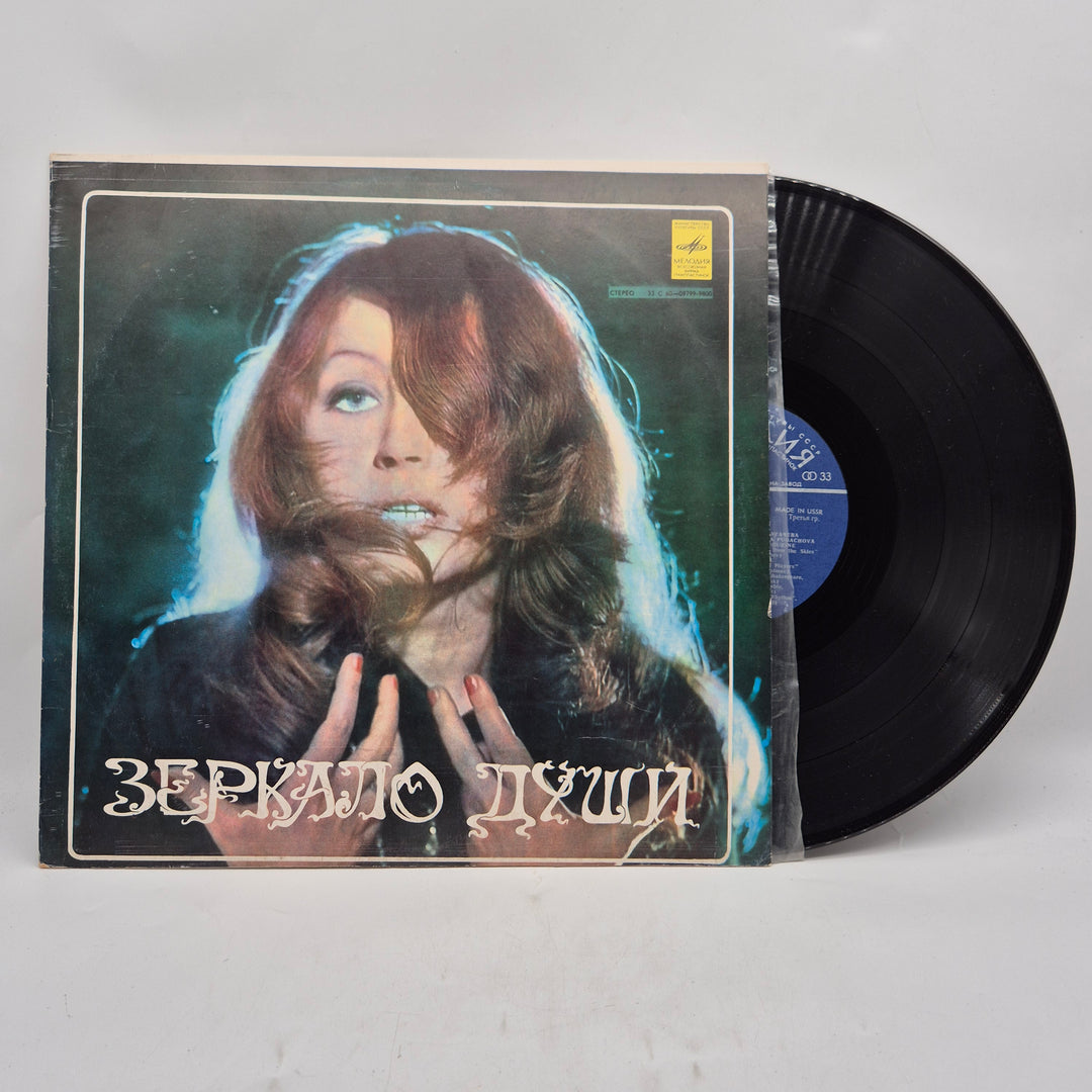 Retro rysk Melodiya vinyl LP Zerkalo Dushi