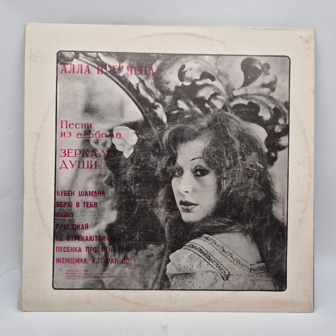 Retro rysk Melodiya vinyl LP Zerkalo Dushi