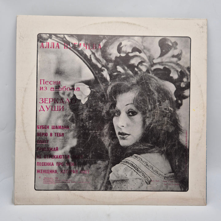 Retro rysk Melodiya vinyl LP Zerkalo Dushi