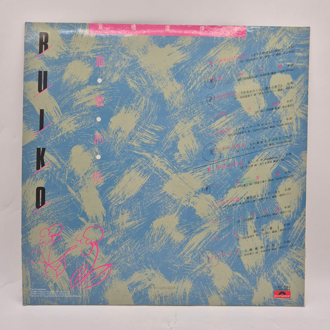 Retro Polydor LP asiatisk pop 80-tal