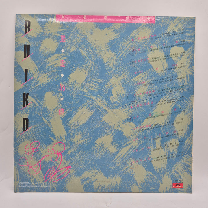 Retro Polydor LP asiatisk pop 80-tal