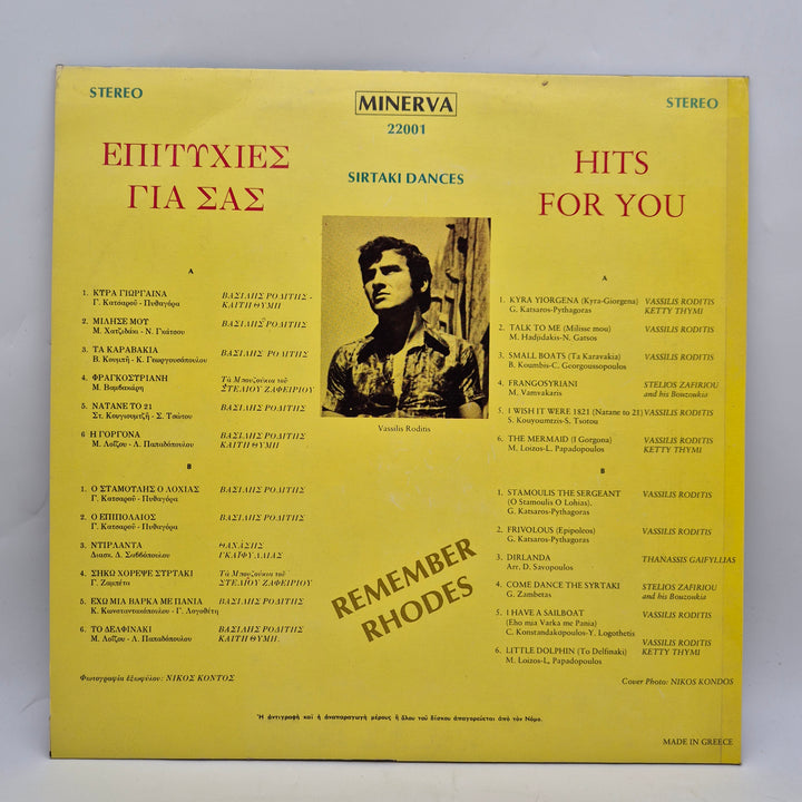 Minerva vinyl LP retro grekisk sirtakimusik