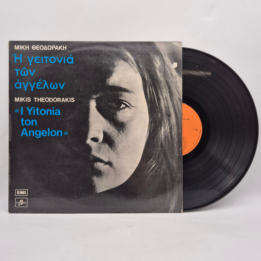 Mikis Theodorakis vinyl LP I Yitonia retro