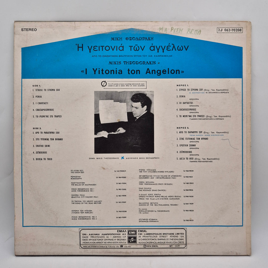 Mikis Theodorakis vinyl LP I Yitonia retro