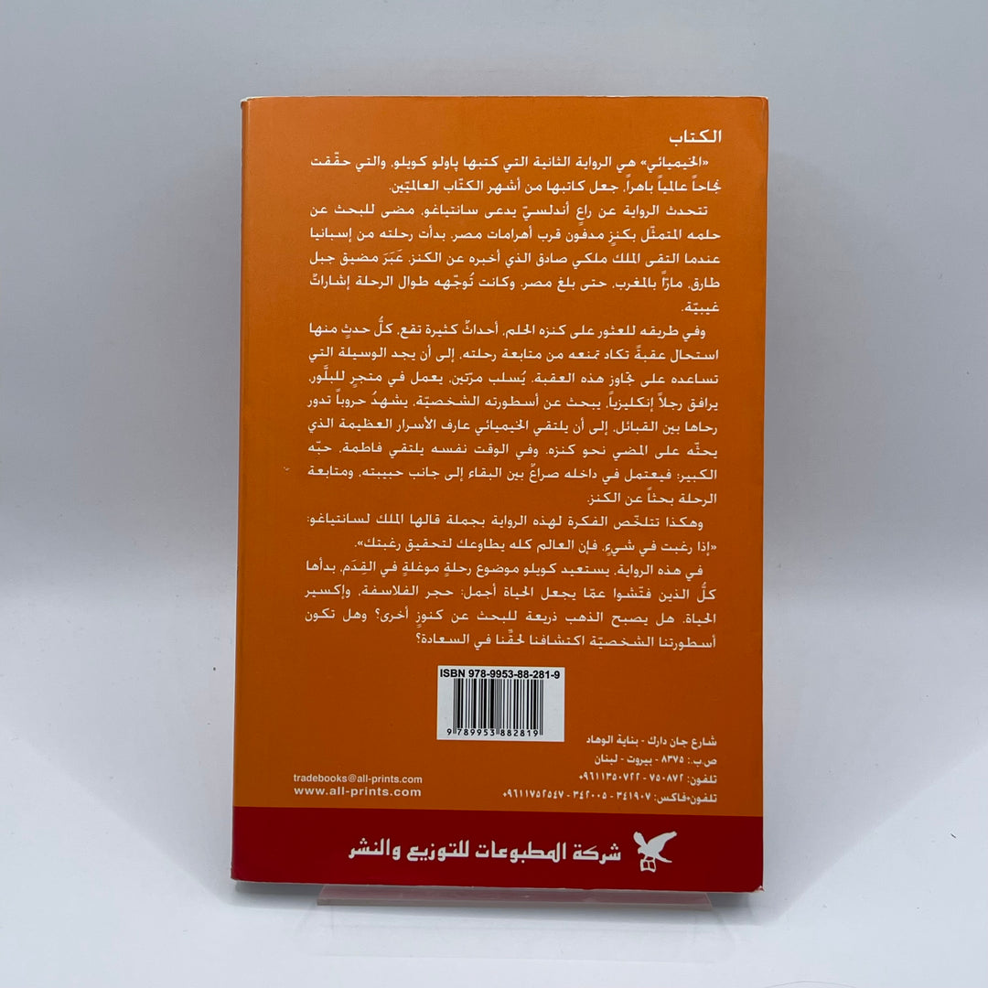 Alkemisten – Paulo Coelho (Arabisk roman)