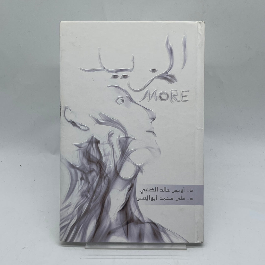 Elegant modern bok med poesi och konst