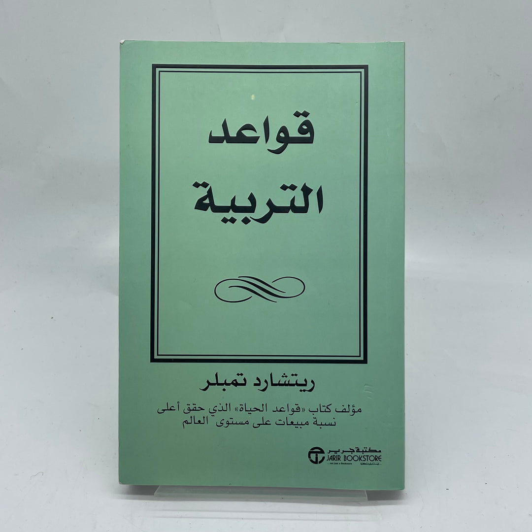 Föräldrareglerna i utmärkt skick, Jarir