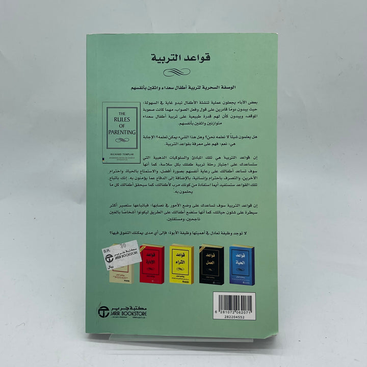 Föräldrareglerna i utmärkt skick, Jarir