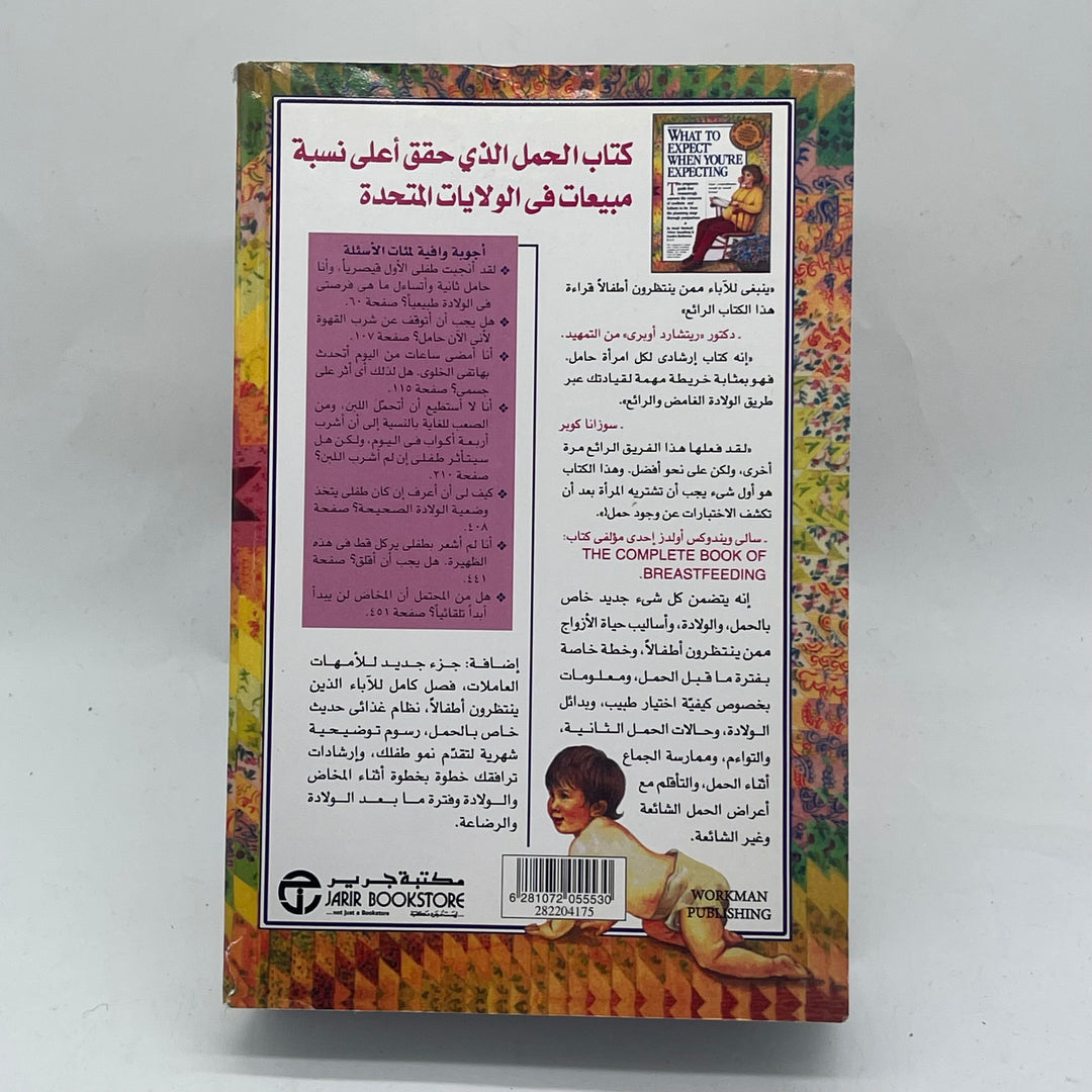 Bok om Amning för Nya Föräldrar