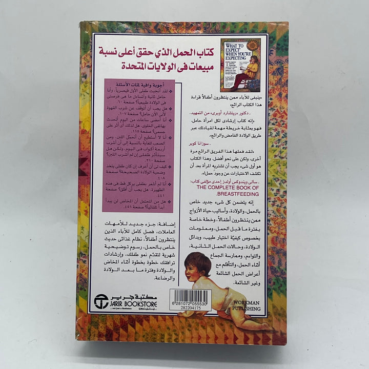 Bok om Amning för Nya Föräldrar