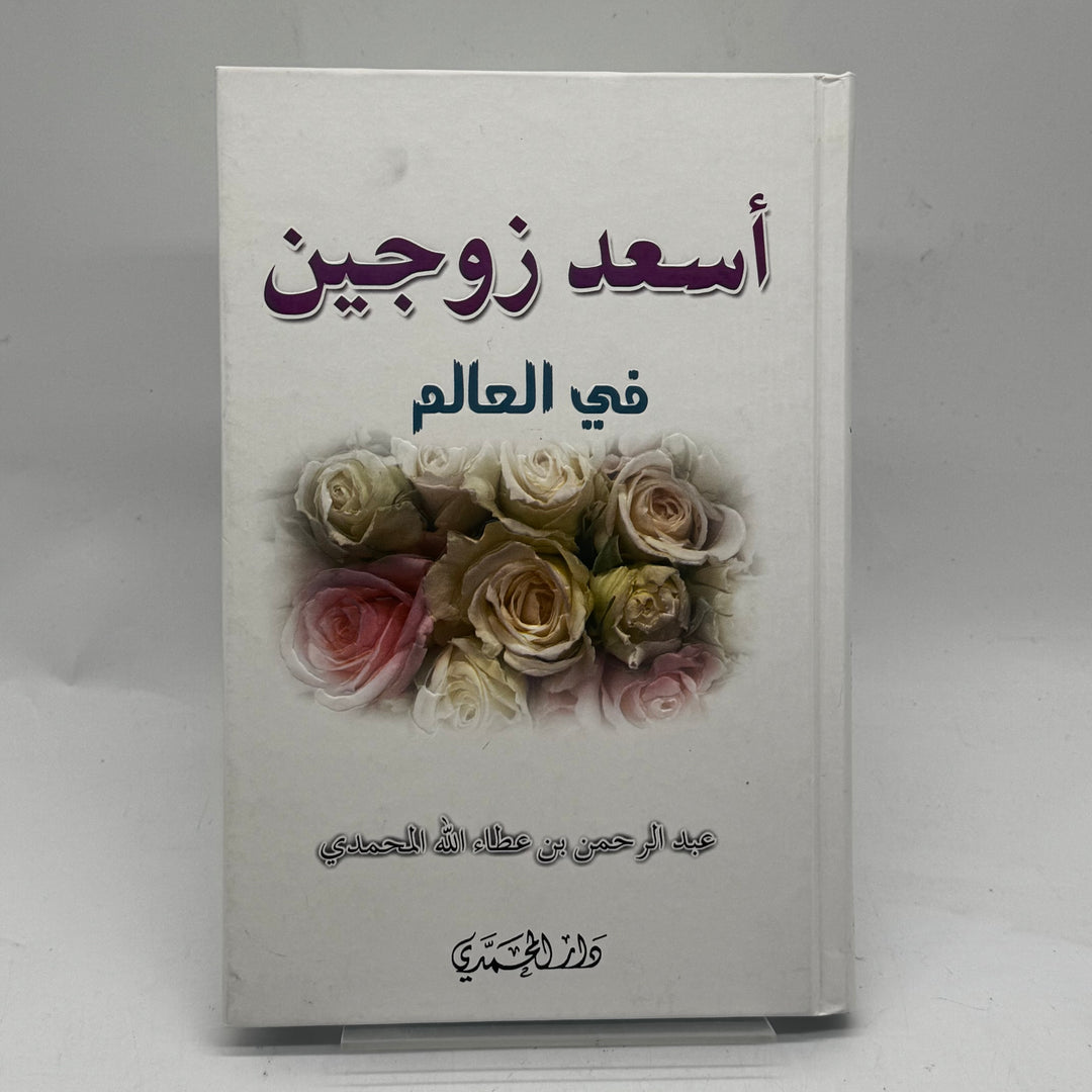 Arabisk bok med blomstermotiv i gott skick