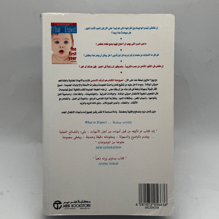Bok för Nya Föräldrar på Arabiska