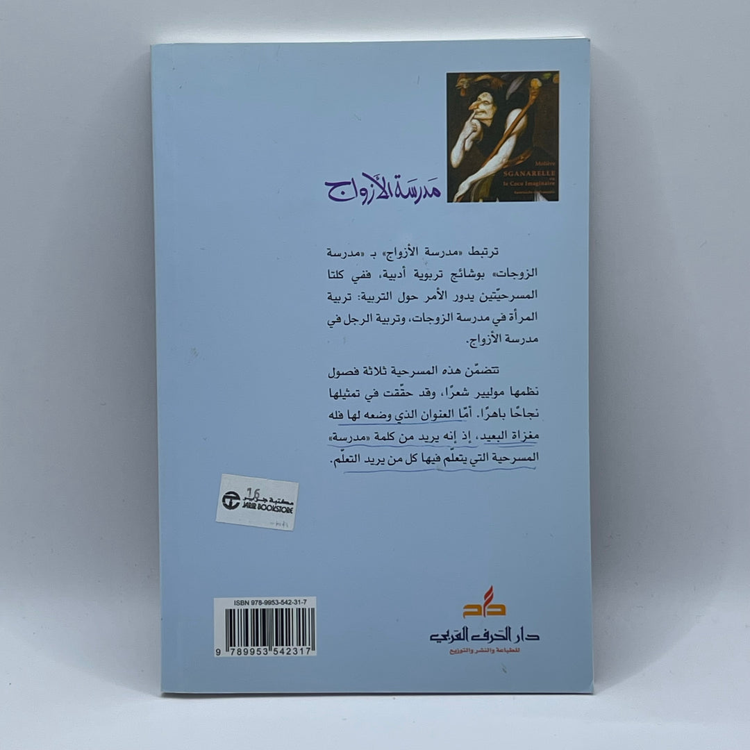 Arabisk Dramabok Modern Teaterklassiker