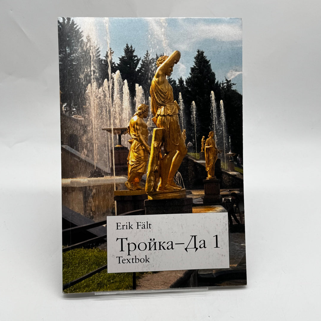 Trojka Da 1 lärobok ryska Erik Fält